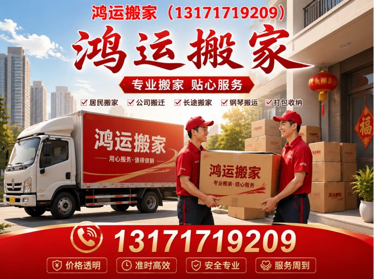桃城区家庭搬家展示图