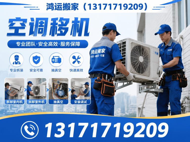 桃城区空调移机展示图